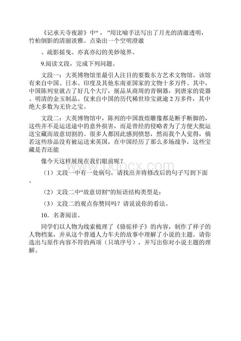 山东省烟台龙口市学年七年级语文下学期期中试题新人教版0521210.docx_第3页