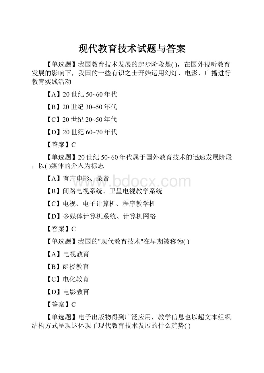 现代教育技术试题与答案.docx_第1页