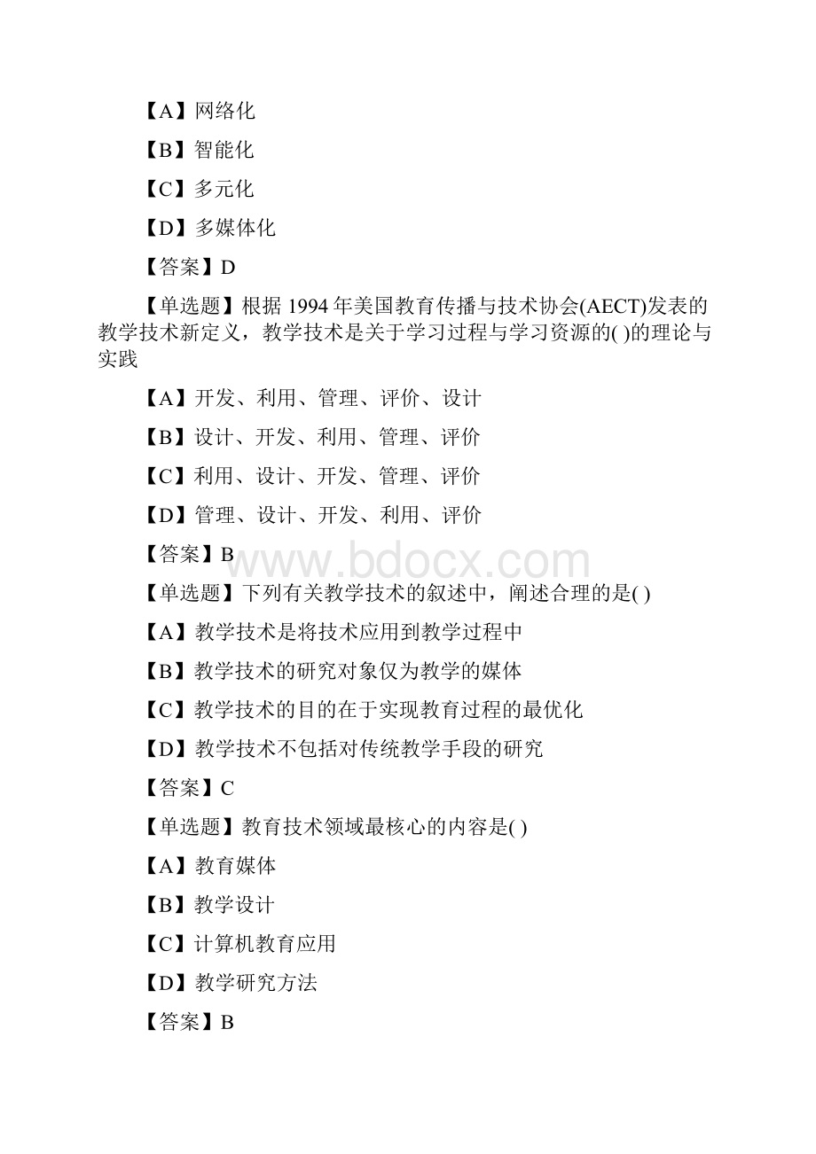 现代教育技术试题与答案.docx_第2页