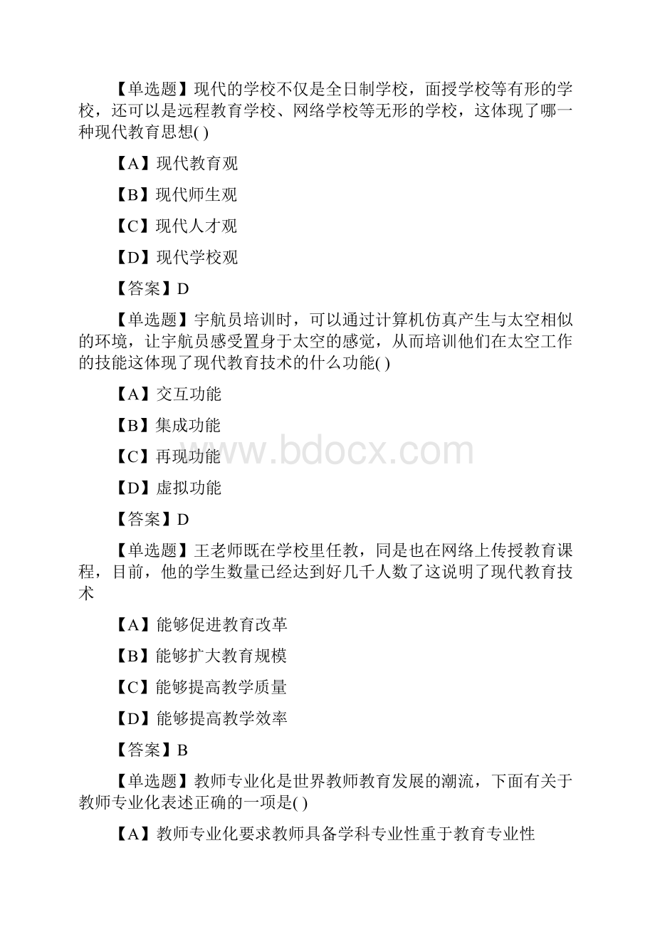 现代教育技术试题与答案.docx_第3页