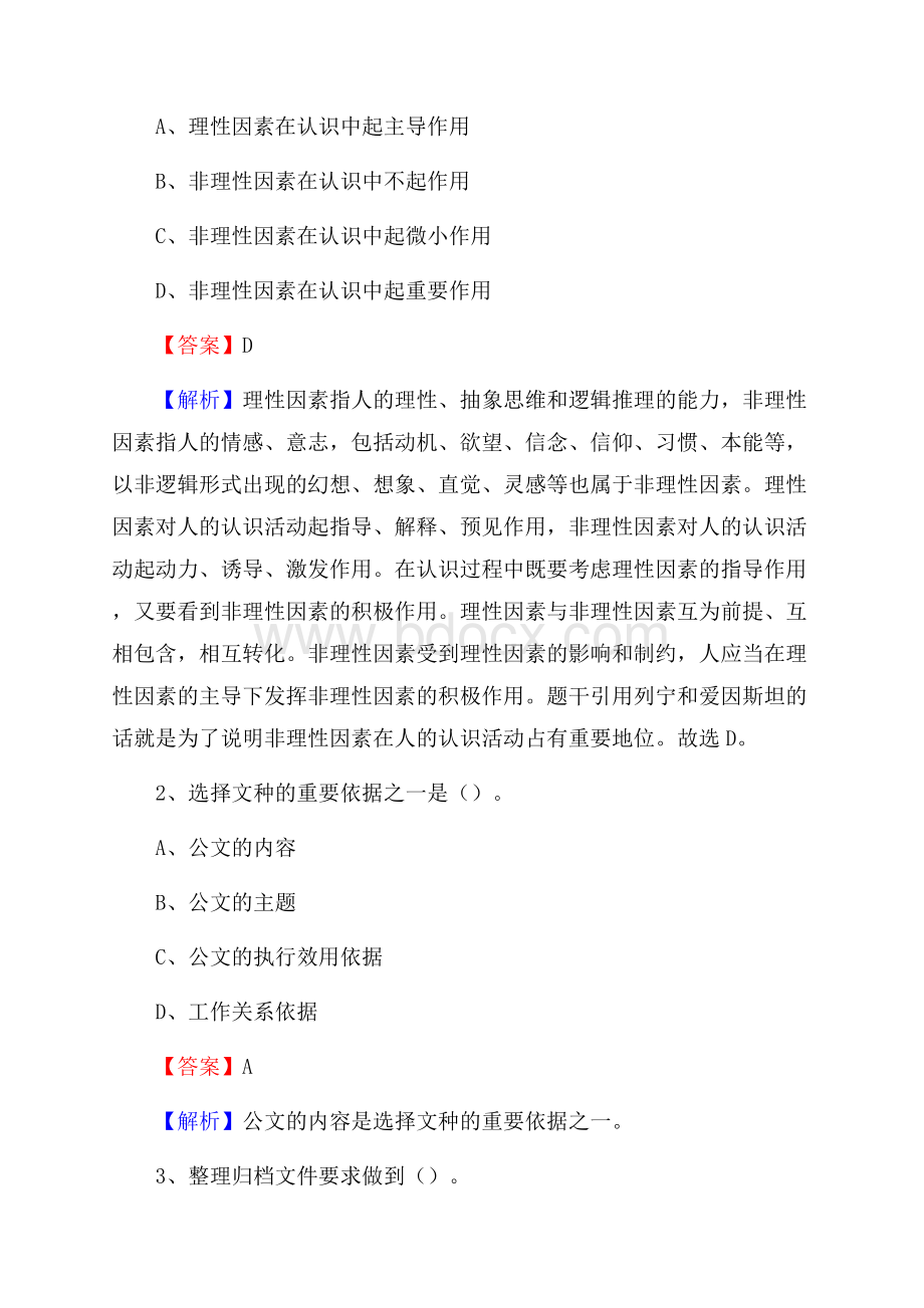 甘肃省陇南市礼县社区专职工作者考试《公共基础知识》试题及解析.docx_第2页