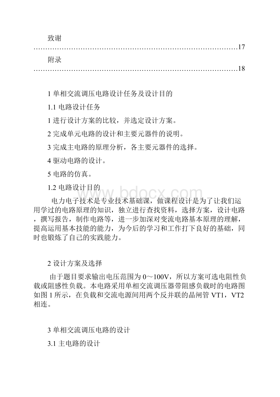 单相交流调压电路课程设计.docx_第3页