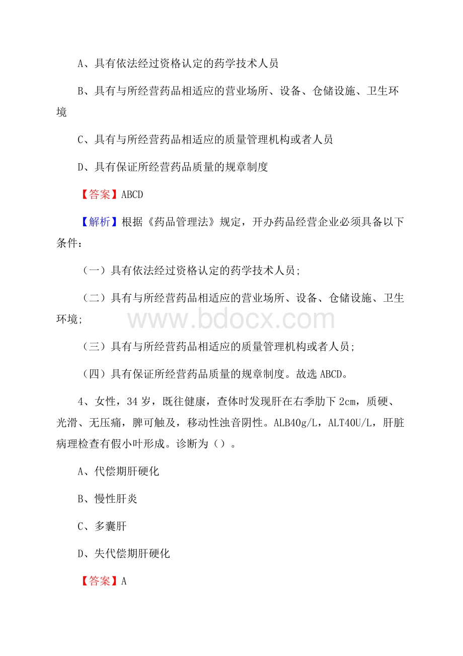 上半年西双版纳傣族自治州景洪市乡镇卫生院招聘试题.docx_第2页