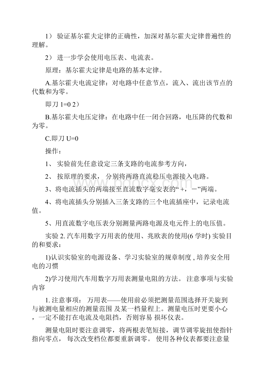 汽车电工电子技术课程教学大纲.docx_第3页