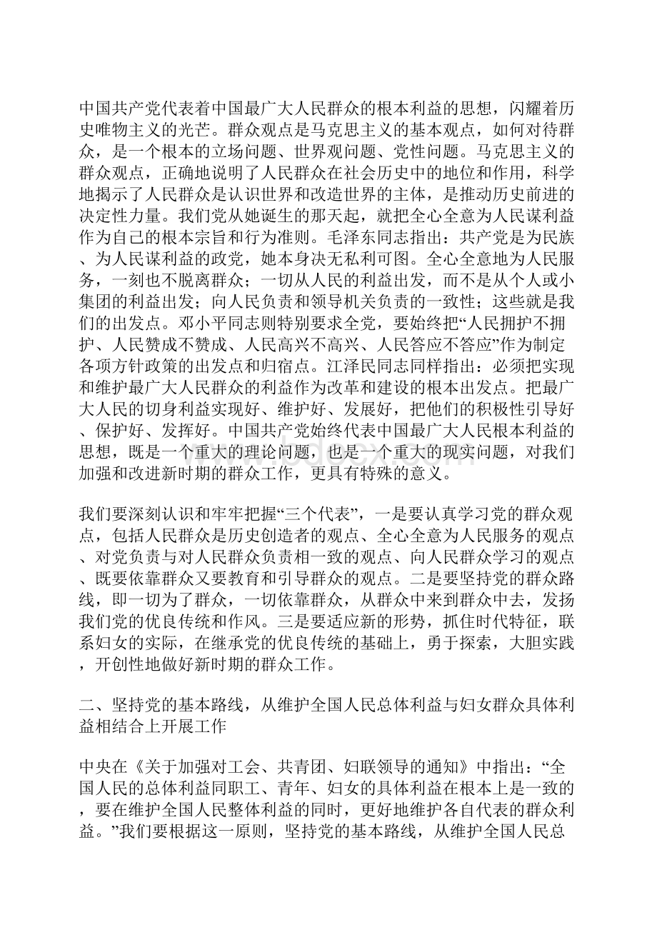 最新新时期妇女工作的方向学习三个代表的体会.docx_第2页