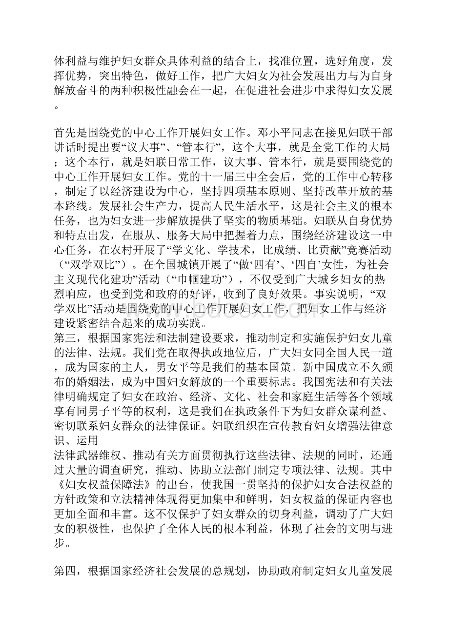 最新新时期妇女工作的方向学习三个代表的体会.docx_第3页