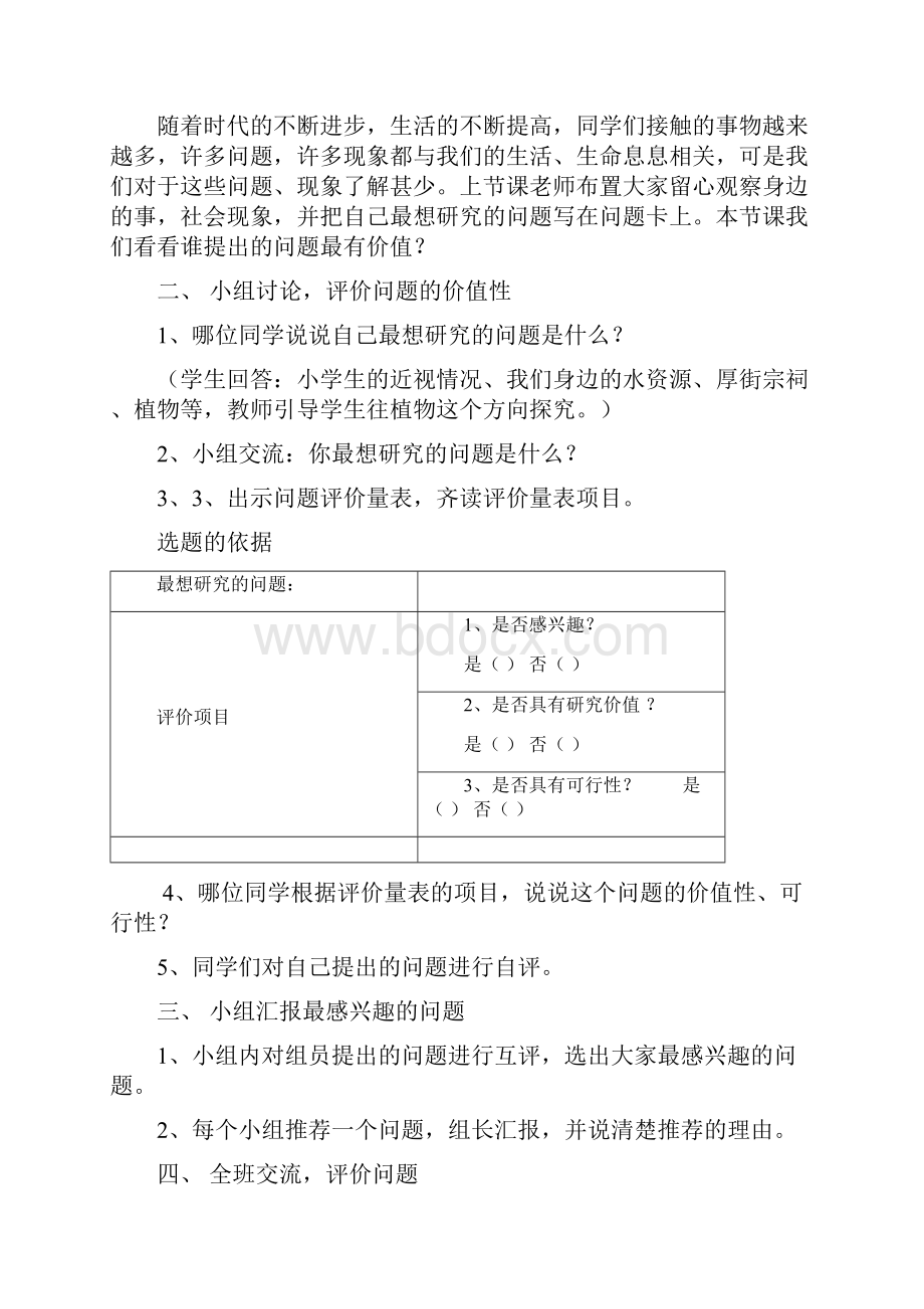 四年级综合实践活动关爱身边的植物主题教学设计.docx_第2页