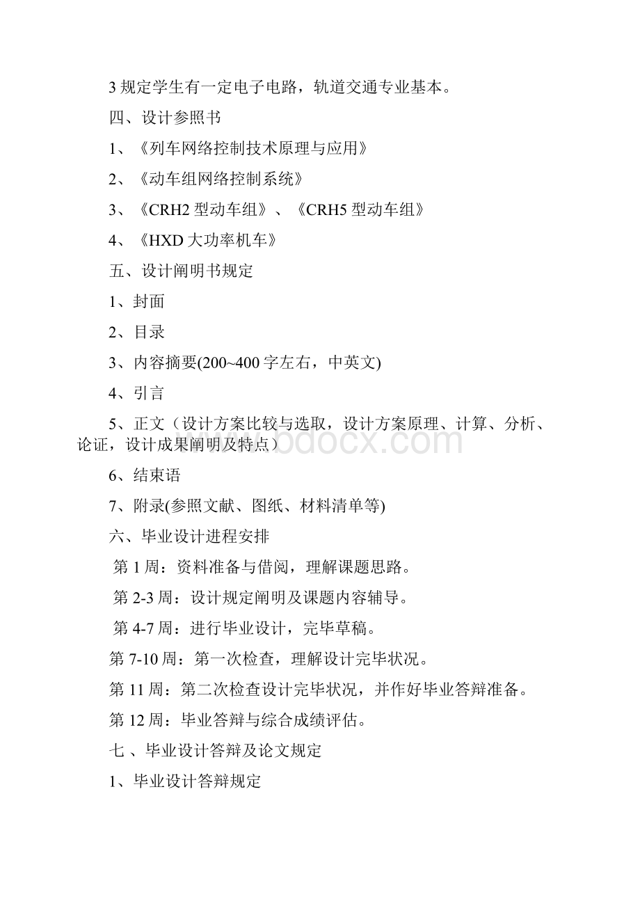 毕业设计列车网络控制系统设计HXD型电力机车网络样本.docx_第3页