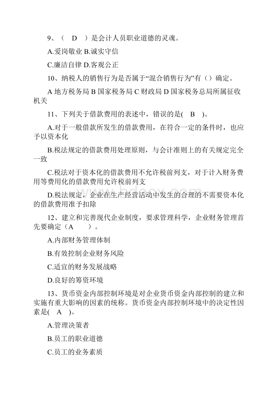 课题山东省报考会计中级人员.docx_第3页