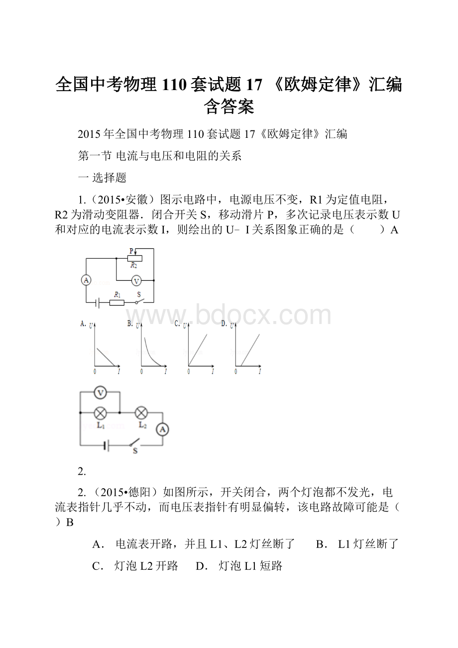 全国中考物理110套试题17 《欧姆定律》汇编含答案.docx_第1页