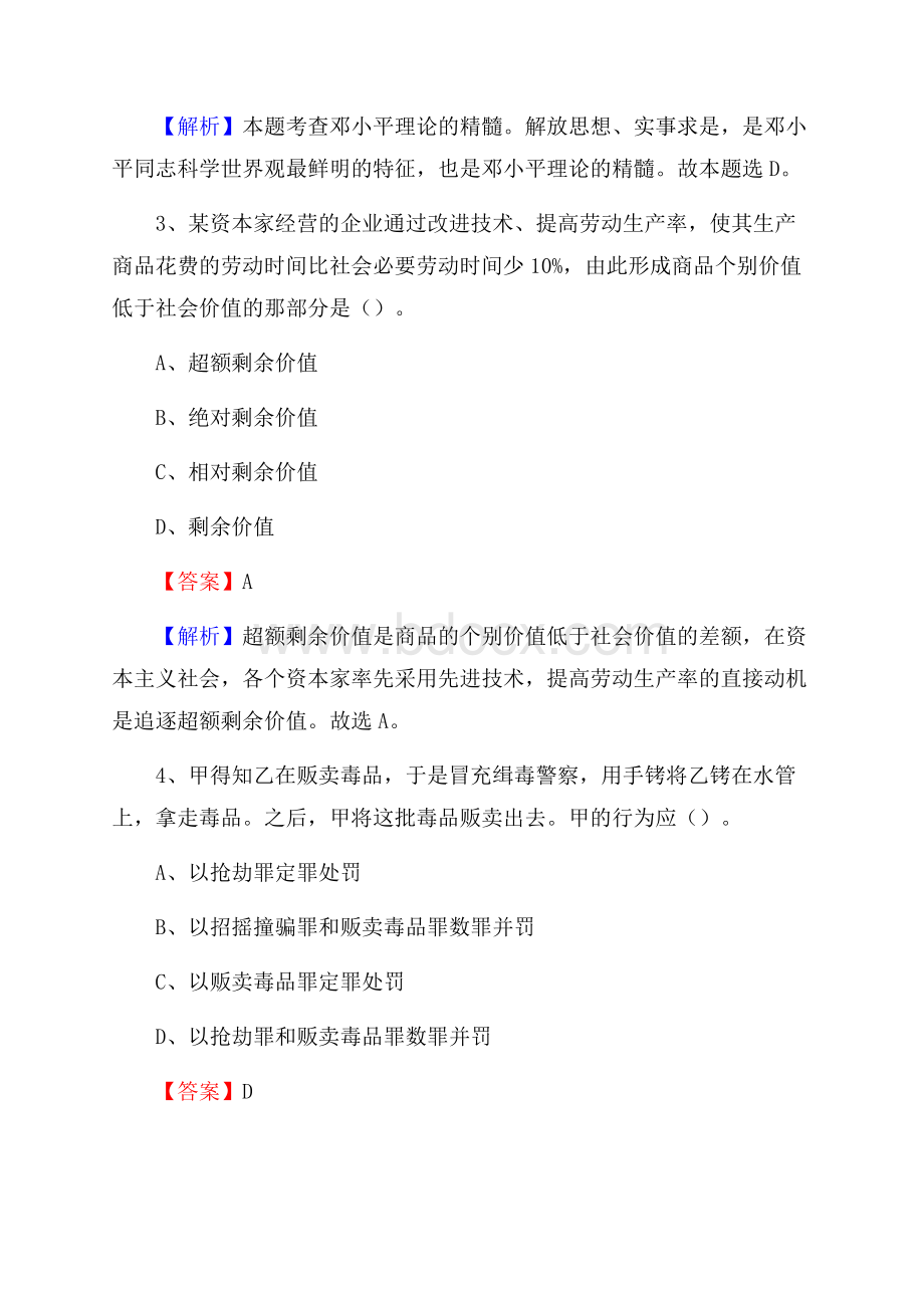 重庆市万州区上半年招聘劳务派遣(工作)人员试题.docx_第2页