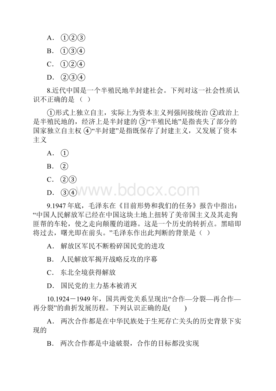 人教版高中历史必修一第四单元《近代中国反侵略求民主的潮流》单元测试题解析版1.docx_第3页