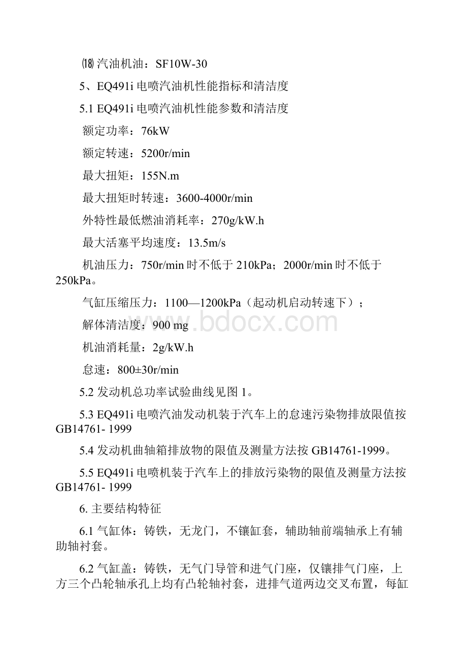 EQ491i电喷发动机技术条件.docx_第3页