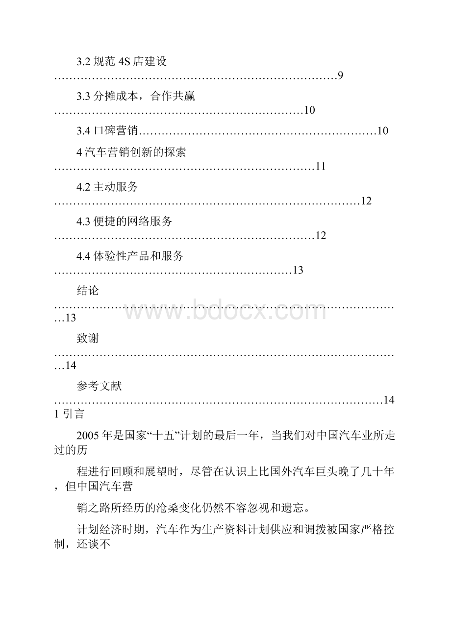 汽车营销困境.docx_第2页