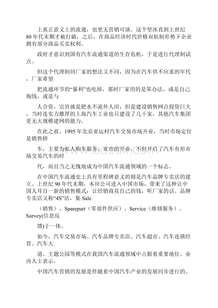 汽车营销困境.docx_第3页