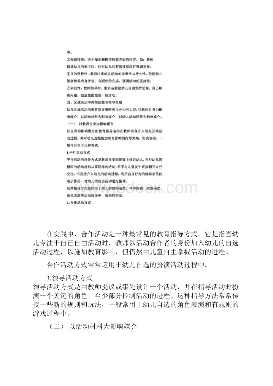 区域活动有效指导.docx_第2页