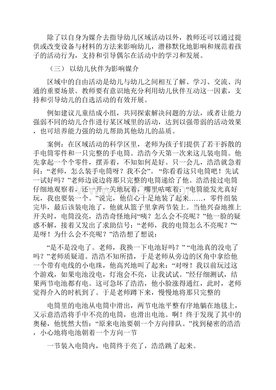 区域活动有效指导.docx_第3页