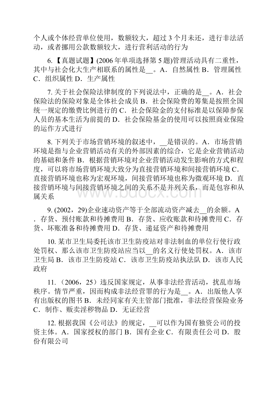 四川省企业法律顾问行政赔偿程序试题.docx_第2页