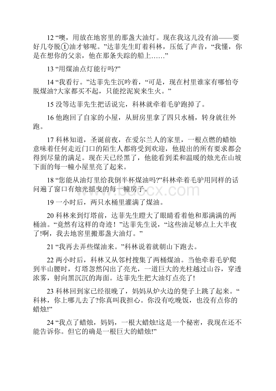 13科林的圣诞蜡烛复习题和课后复习题与答案 编制者 复旦中学 陆增堂.docx_第2页