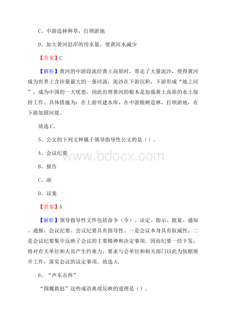 上半年达州市渠县城投集团试题.docx_第3页