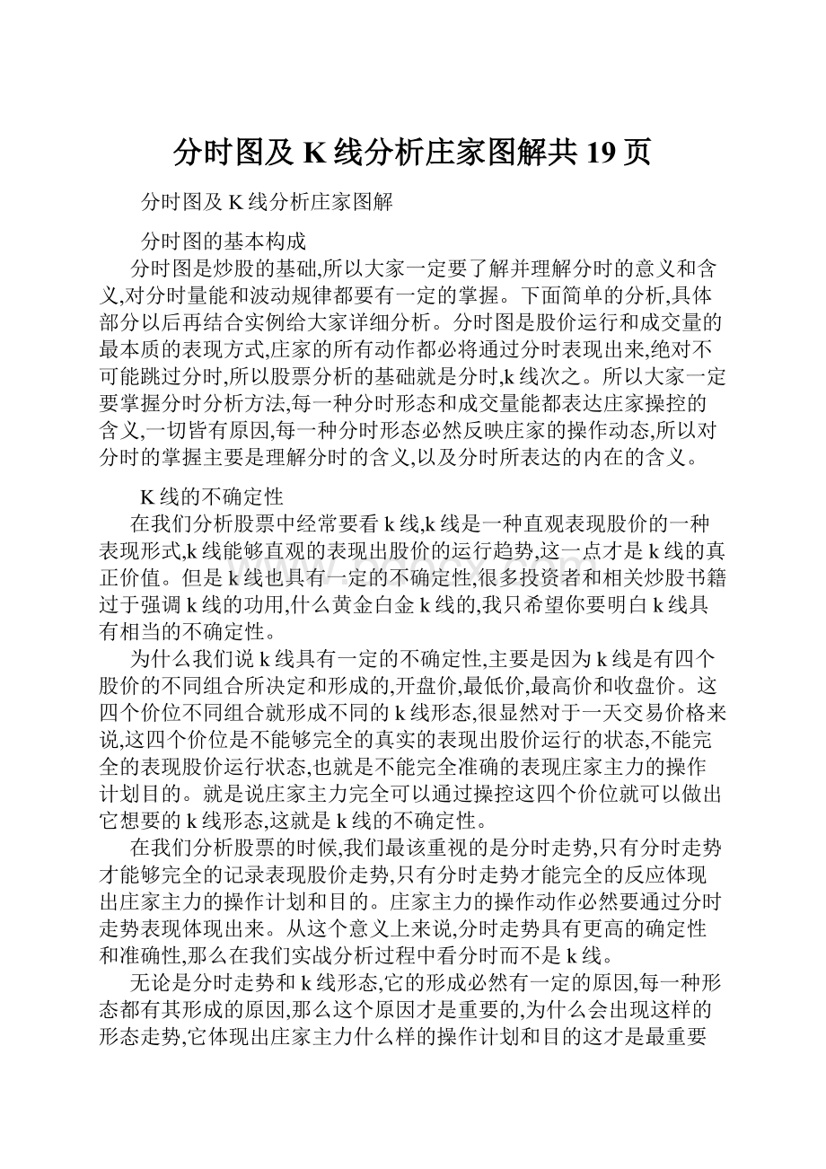 分时图及K线分析庄家图解共19页.docx