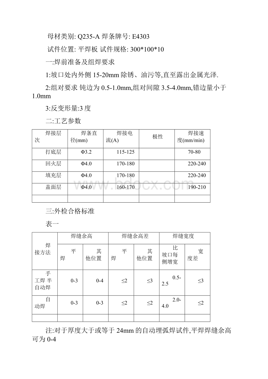 焊接工艺指导xh.docx_第2页