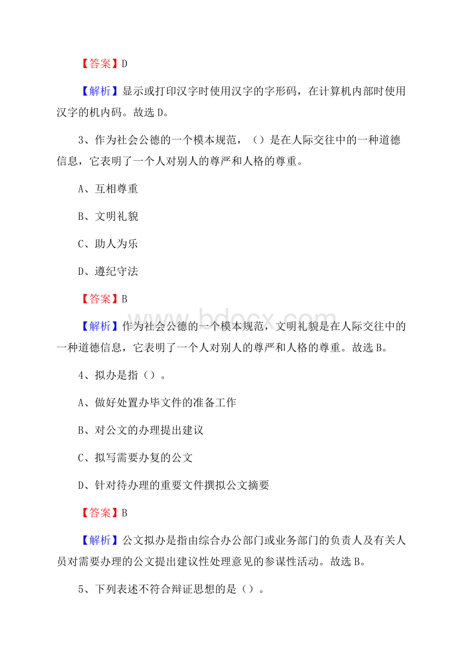 甘肃省酒泉市肃北蒙古族自治县上半年招聘劳务派遣(工作)人员试题.docx_第2页