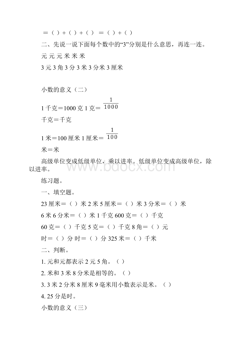 北师大版小学四年级下册数学各单元知识点复习.docx_第2页