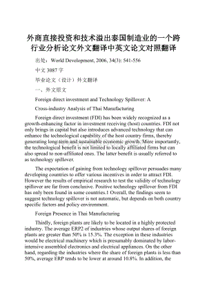 外商直接投资和技术溢出泰国制造业的一个跨行业分析论文外文翻译中英文论文对照翻译.docx