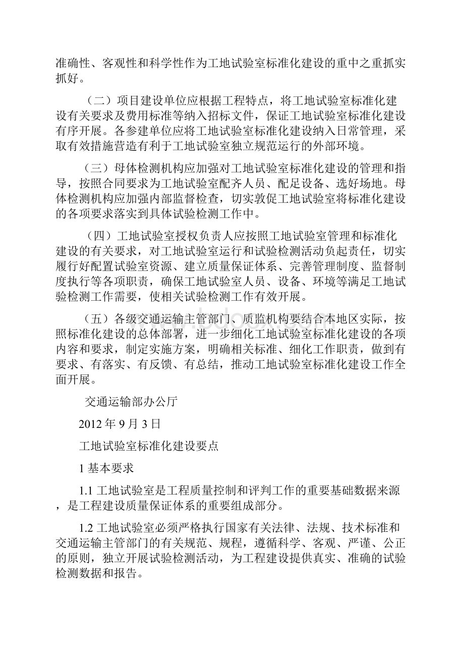 工地试验室标准化建设要点.docx_第2页