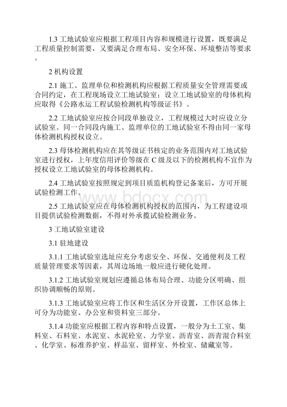 工地试验室标准化建设要点.docx_第3页