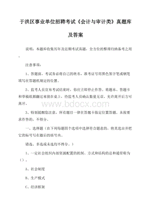 于洪区事业单位招聘考试《会计与审计类》真题库及答案.docx