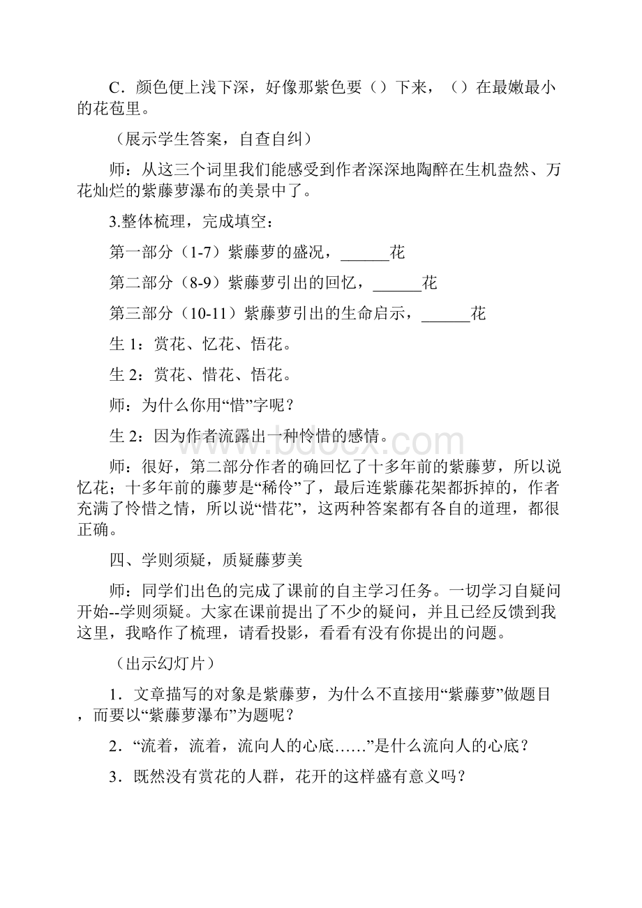 《紫藤萝瀑布》课堂实录 人教版七年级上册.docx_第2页