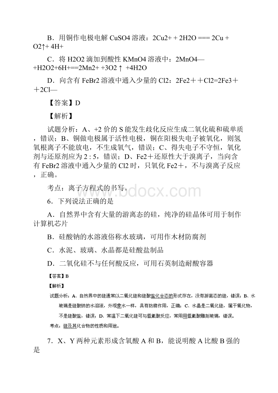 高三联考 化学试题 解析.docx_第3页