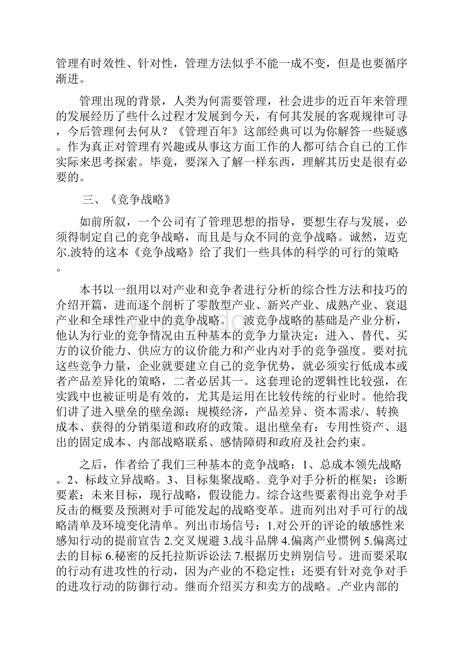 管理学 读书笔记.docx_第3页