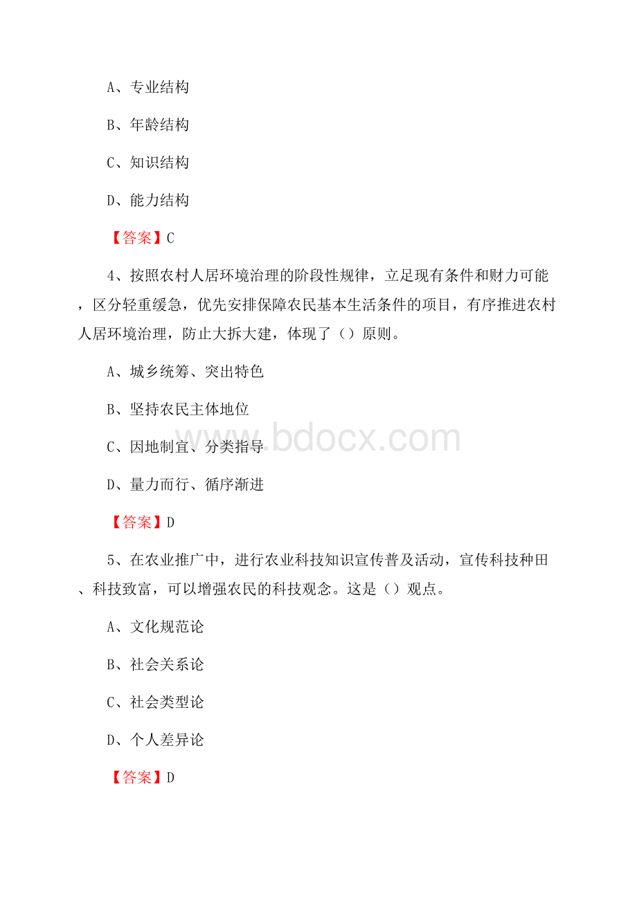 江西省吉安市遂川县上半年农业系统招聘试题《农业技术推广》.docx_第2页