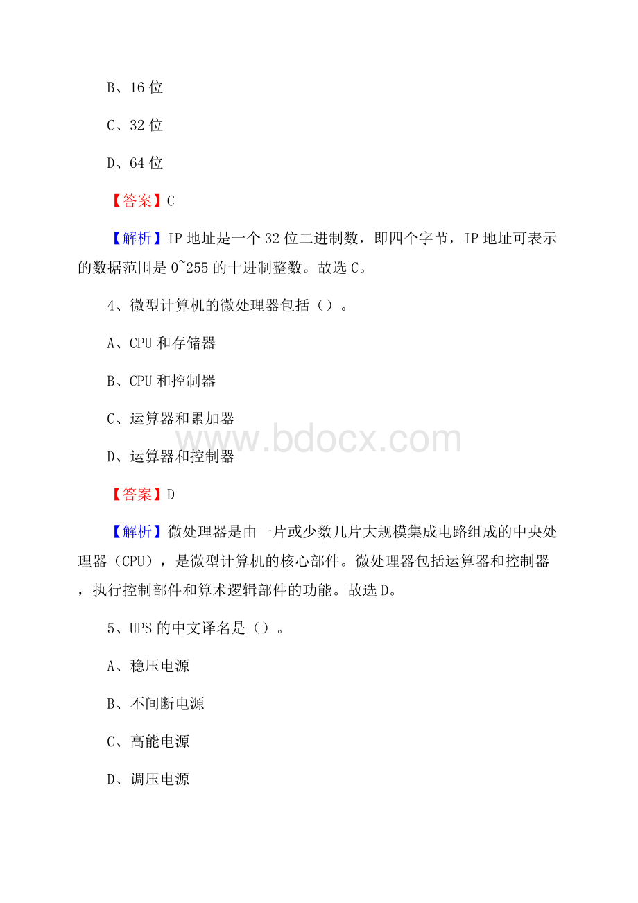 海陵区上半年事业单位计算机岗位专业知识试题.docx_第2页