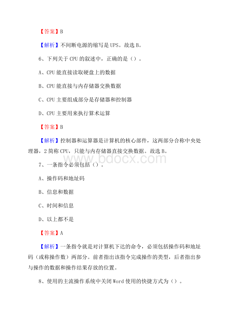 海陵区上半年事业单位计算机岗位专业知识试题.docx_第3页