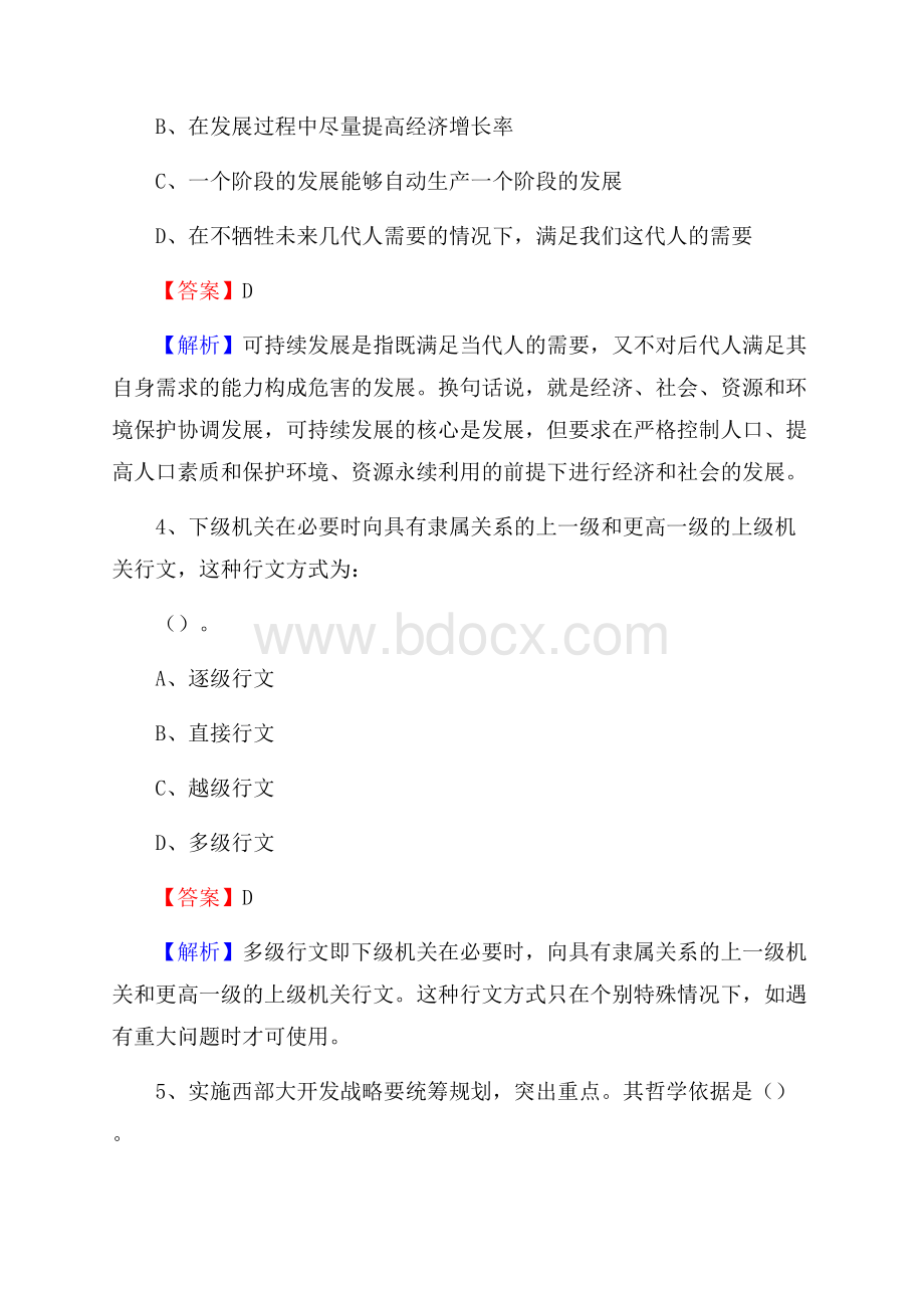 荔湾区国投集团招聘《综合基础知识》试题及解析.docx_第3页