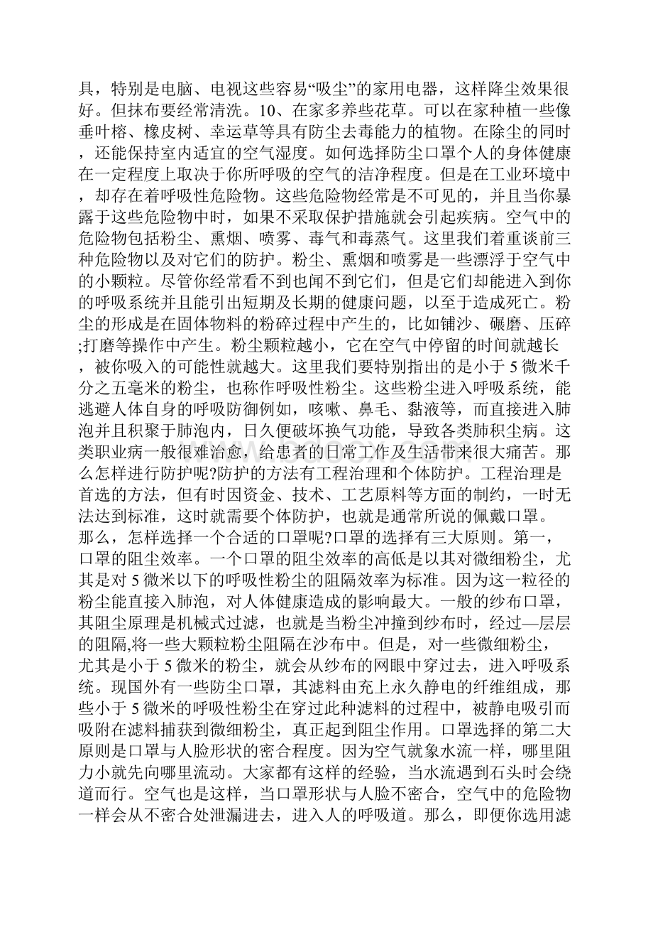 仓库防尘措施.docx_第2页