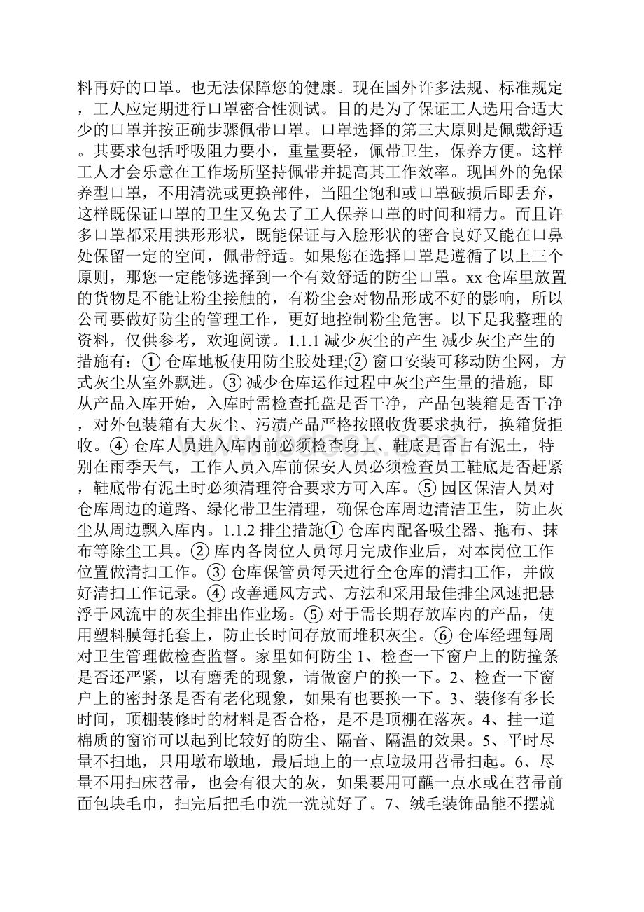 仓库防尘措施.docx_第3页