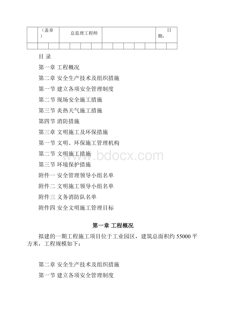 安全文明施工组织专项方案.docx_第2页