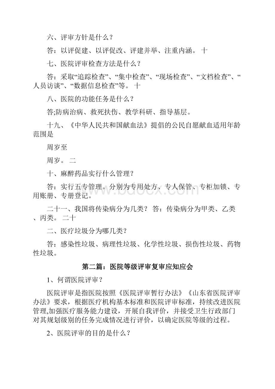 财务科等级医院复审应知应会试题修改版.docx_第3页