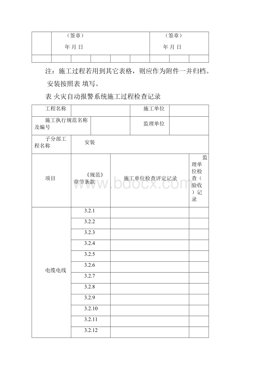 火灾报警系统验收表格.docx_第3页