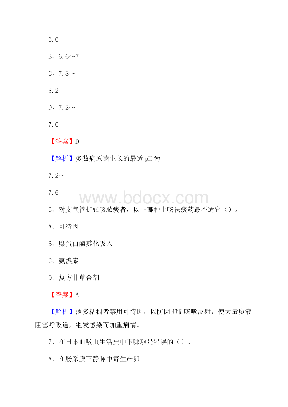 上半年巴音郭楞蒙古自治州焉耆回族自治县乡镇卫生院招聘试题.docx_第3页