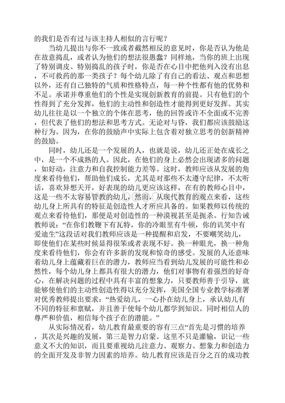 幼儿园师德师风学习心得体会4篇.docx_第2页