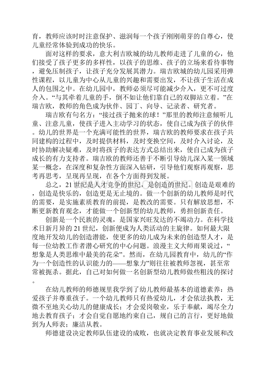 幼儿园师德师风学习心得体会4篇.docx_第3页