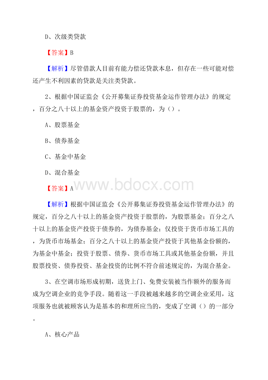 江西省宜春市高安市建设银行招聘考试《银行专业基础知识》试题及答案.docx_第2页