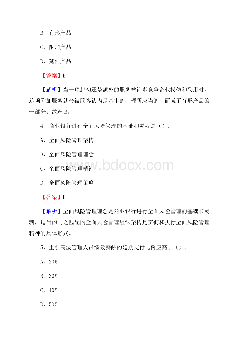 江西省宜春市高安市建设银行招聘考试《银行专业基础知识》试题及答案.docx_第3页