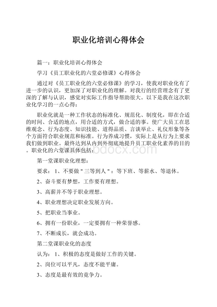 职业化培训心得体会.docx_第1页